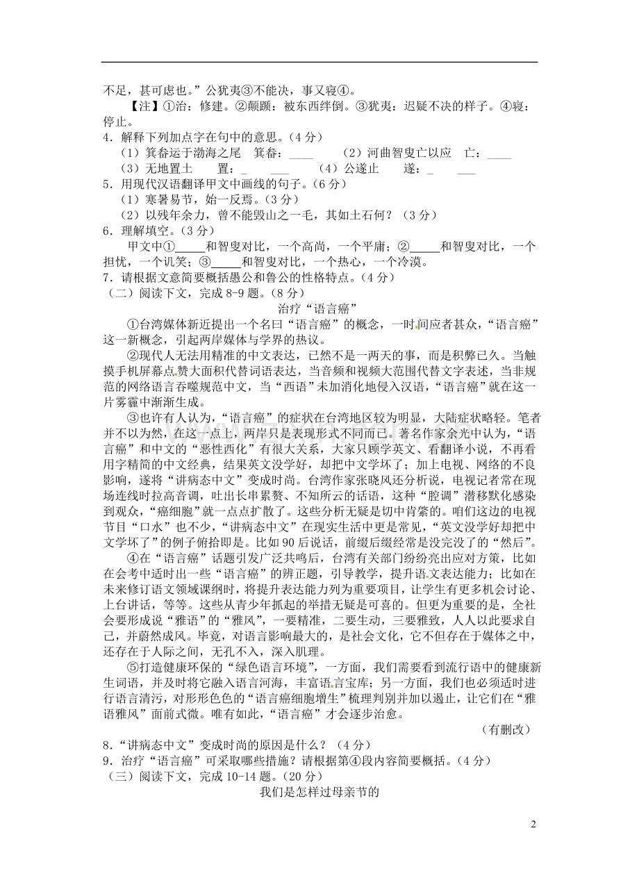 福建省莆田市2015年中考语文真题试题（含答案）.doc_第2页