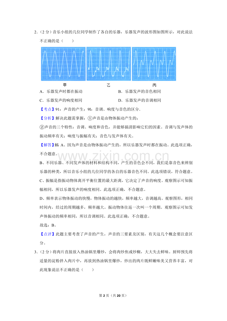 2011年湖北省黄冈市中考物理试卷（教师版）.doc_第2页