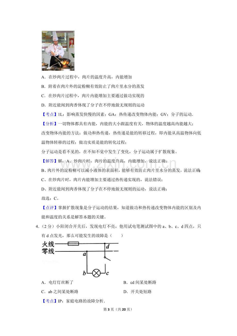 2011年湖北省黄冈市中考物理试卷（教师版）.doc_第3页