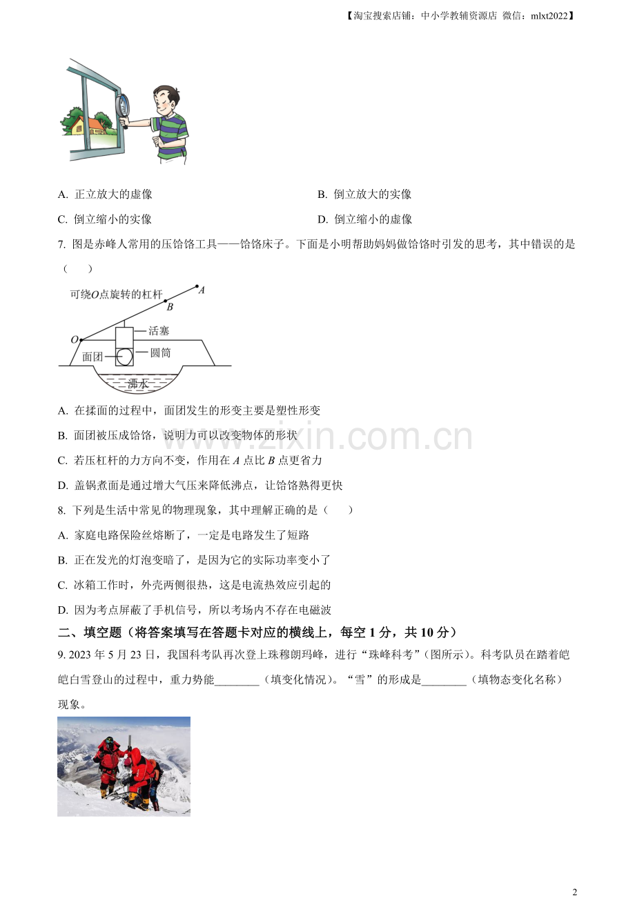 2023年内蒙古赤峰市中考理综物理试题（原卷版）.docx_第2页