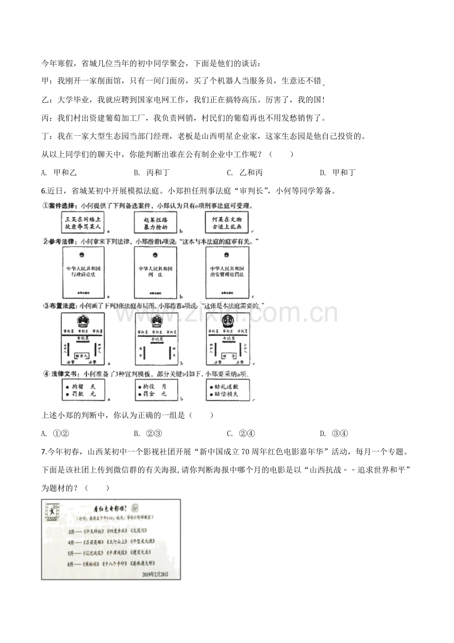 2019年山西省中考道德与法治试题（原卷版）.doc_第2页