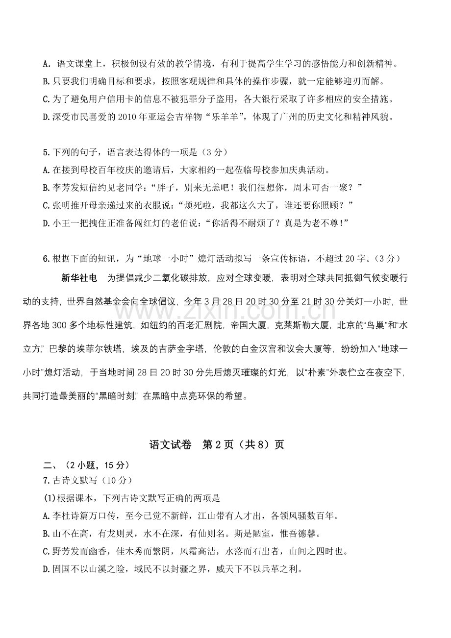 2009年广东广州市中考语文试卷及答案.doc_第2页