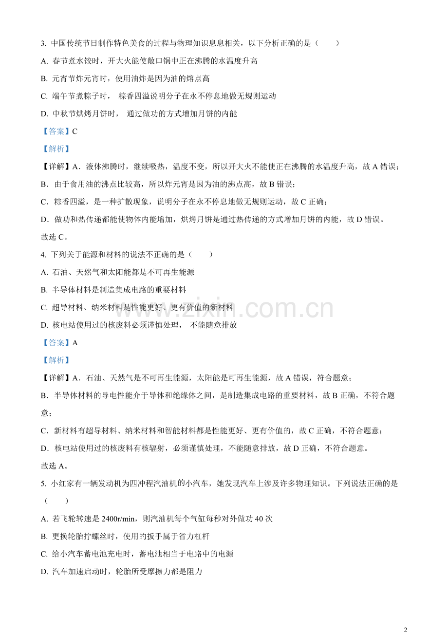 2023年黑龙江省大庆市中考物理试题（解析版）.docx_第2页