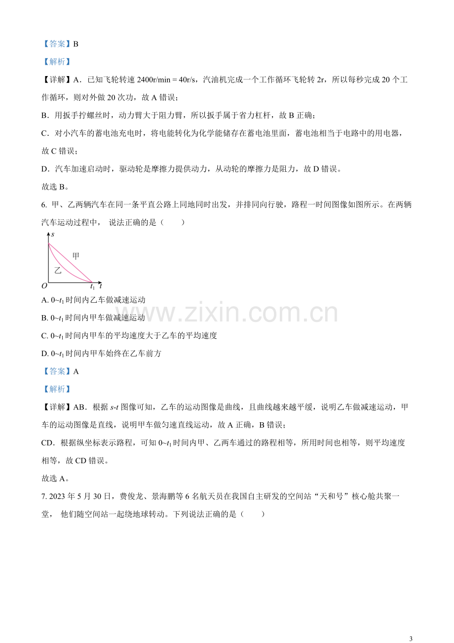 2023年黑龙江省大庆市中考物理试题（解析版）.docx_第3页