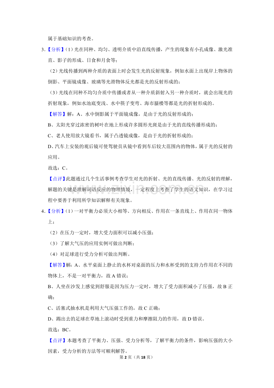 2015年辽宁省鞍山市中考物理试卷（解析）.doc_第2页