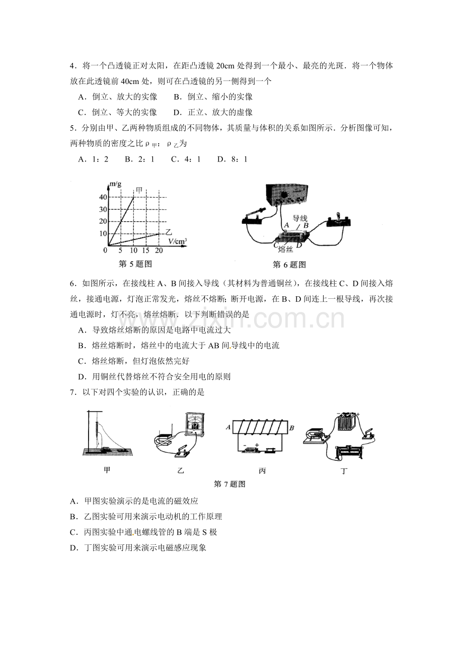 2015年江苏南京市中考物理试卷及答案.doc_第2页