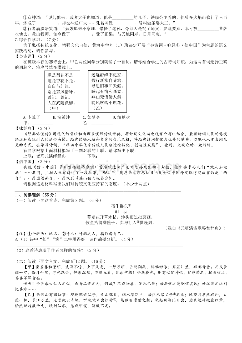 2018年江苏盐城市中考语文试题及答案.doc_第2页