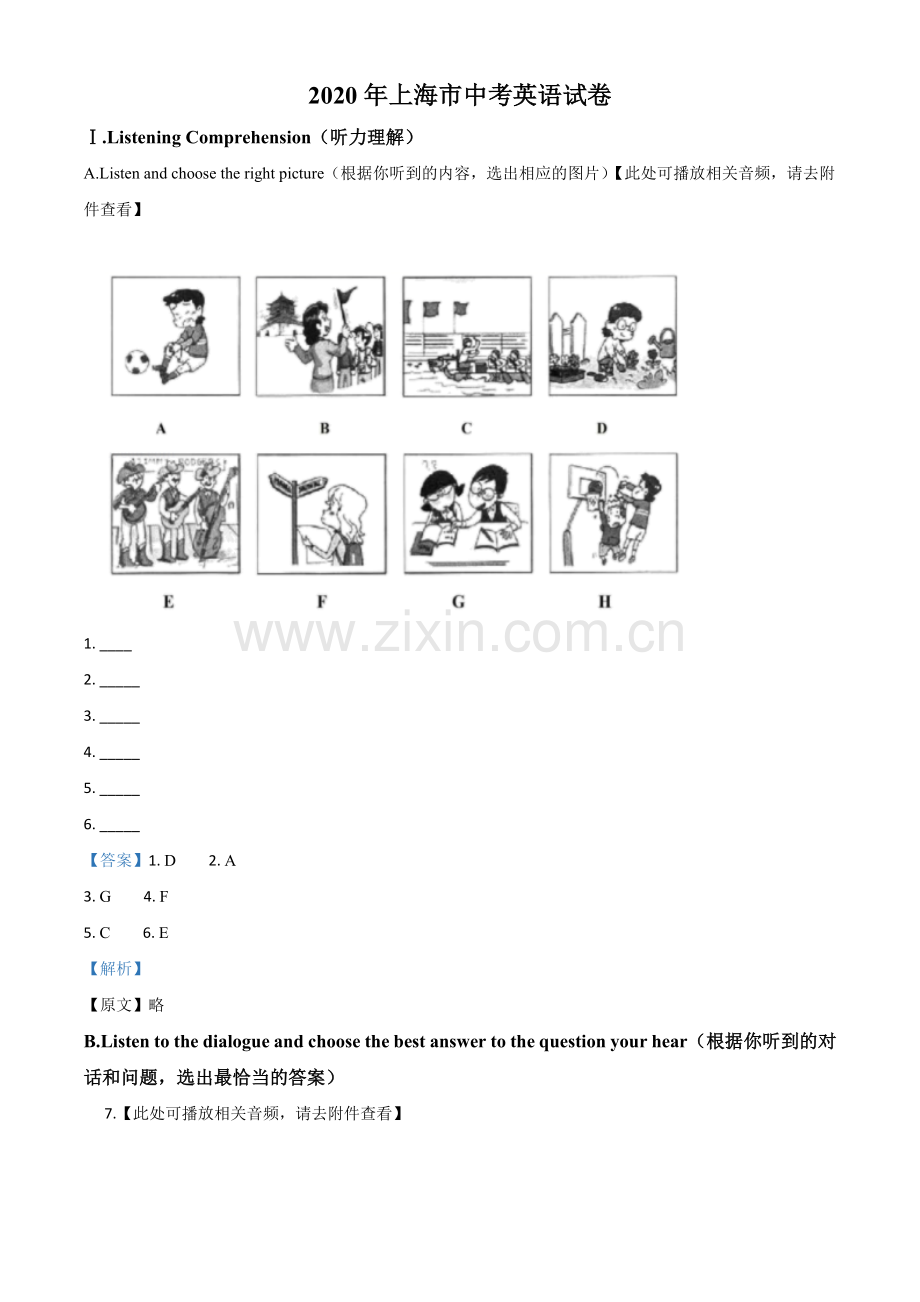 上海市2020年中考英语试题（含听力）（解析版）.doc_第1页