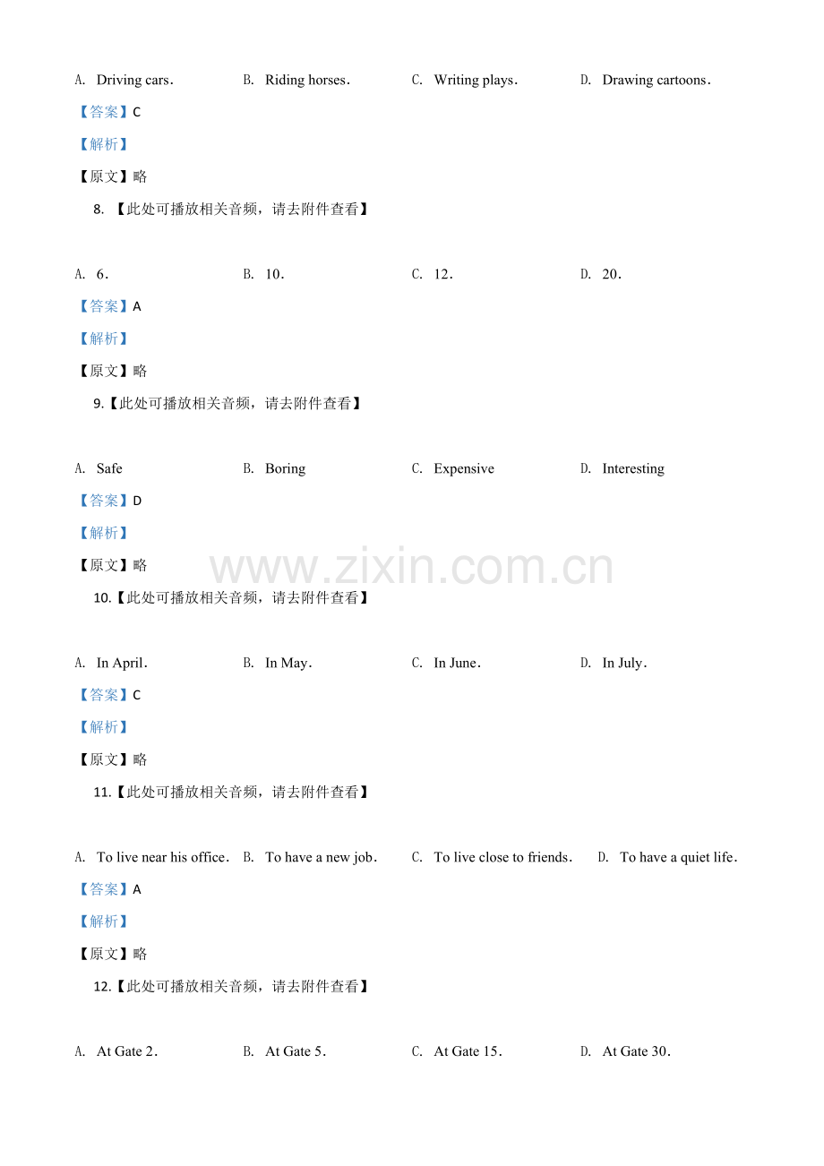 上海市2020年中考英语试题（含听力）（解析版）.doc_第2页