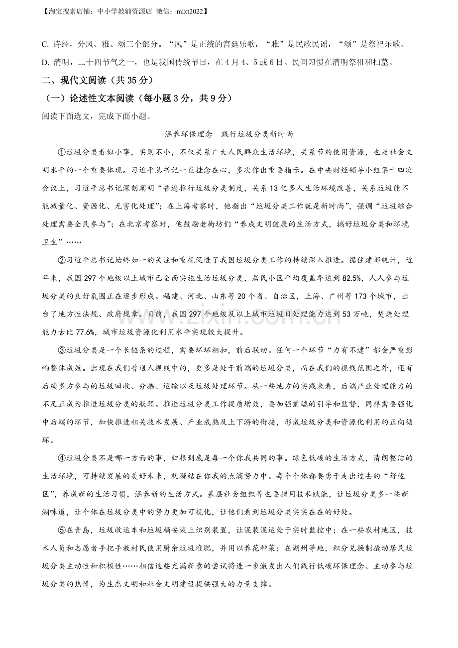 2023年四川省南充市中考语文真题（原卷版）.docx_第2页