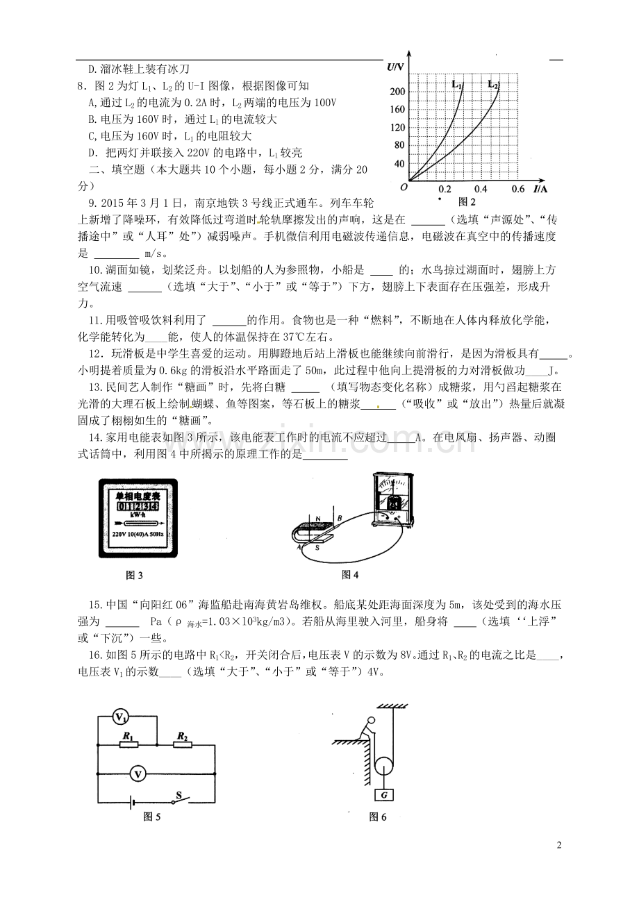 云南省2015年中考物理真题试题（含扫描答案）.doc_第2页