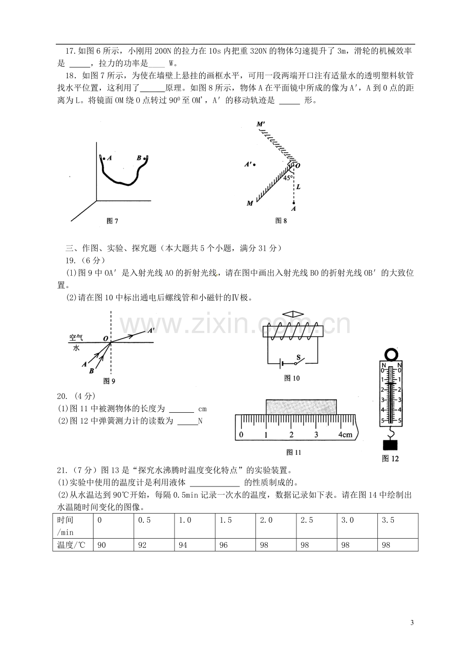 云南省2015年中考物理真题试题（含扫描答案）.doc_第3页