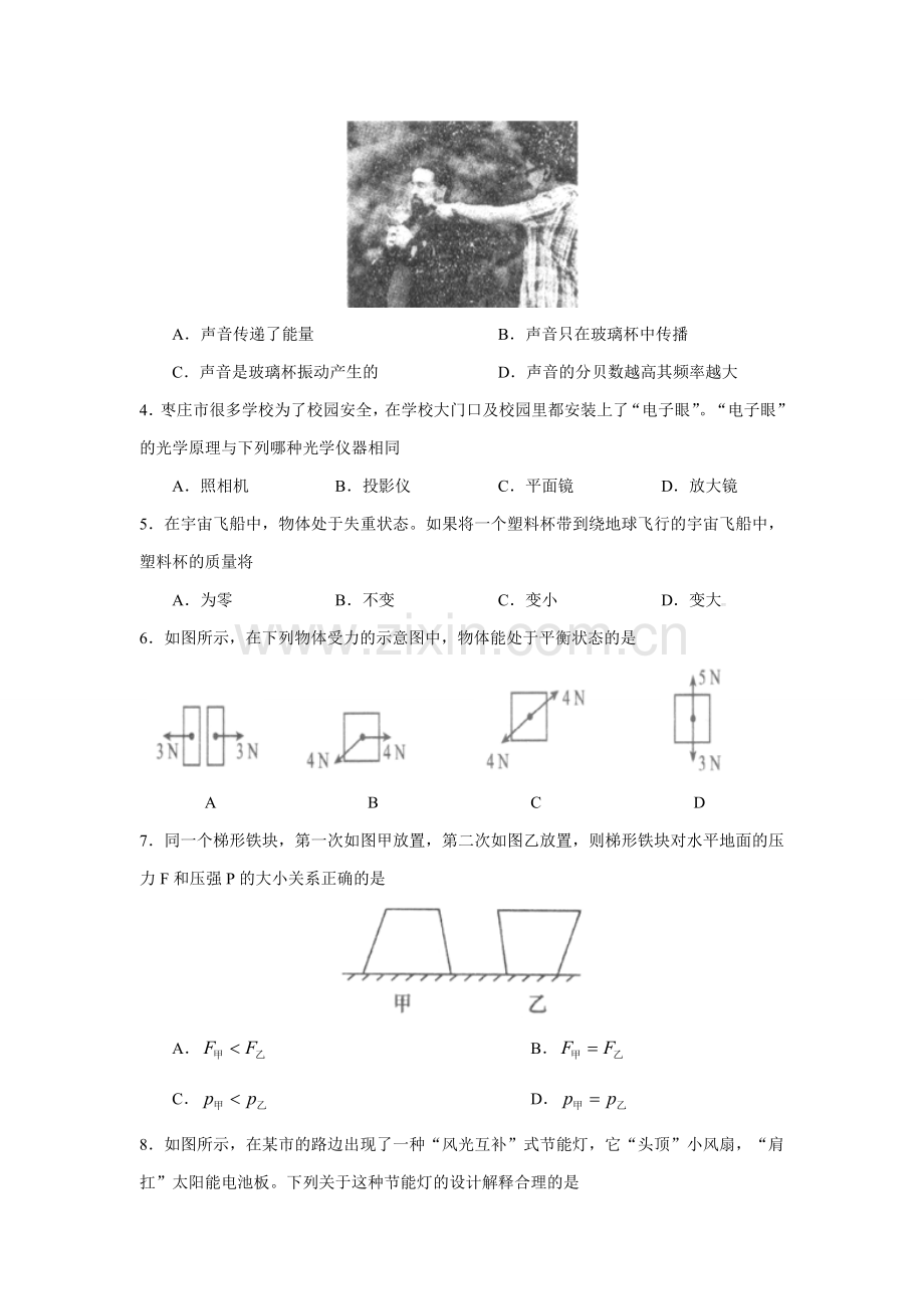 2014年枣庄市中考物理试题含答案.doc_第2页