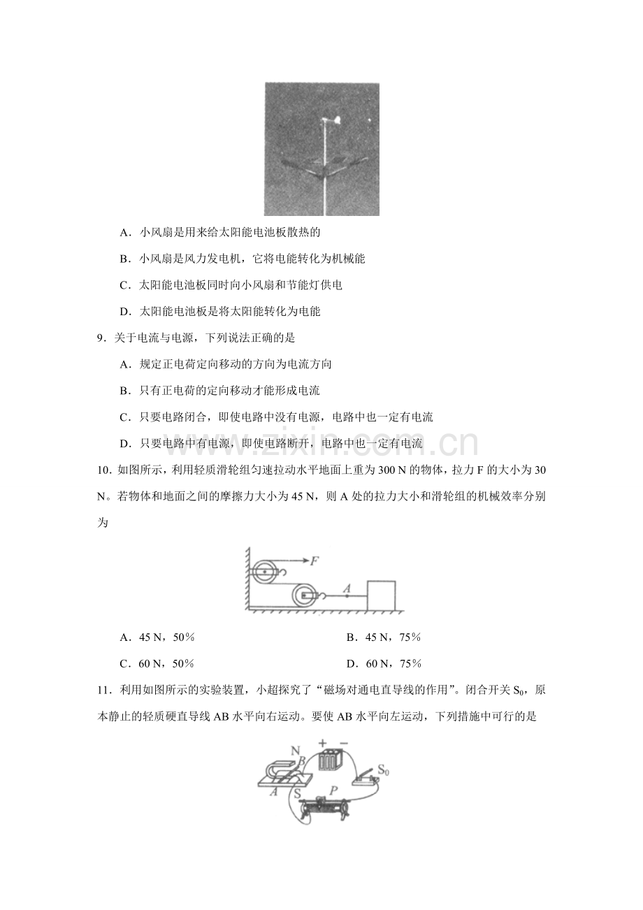 2014年枣庄市中考物理试题含答案.doc_第3页