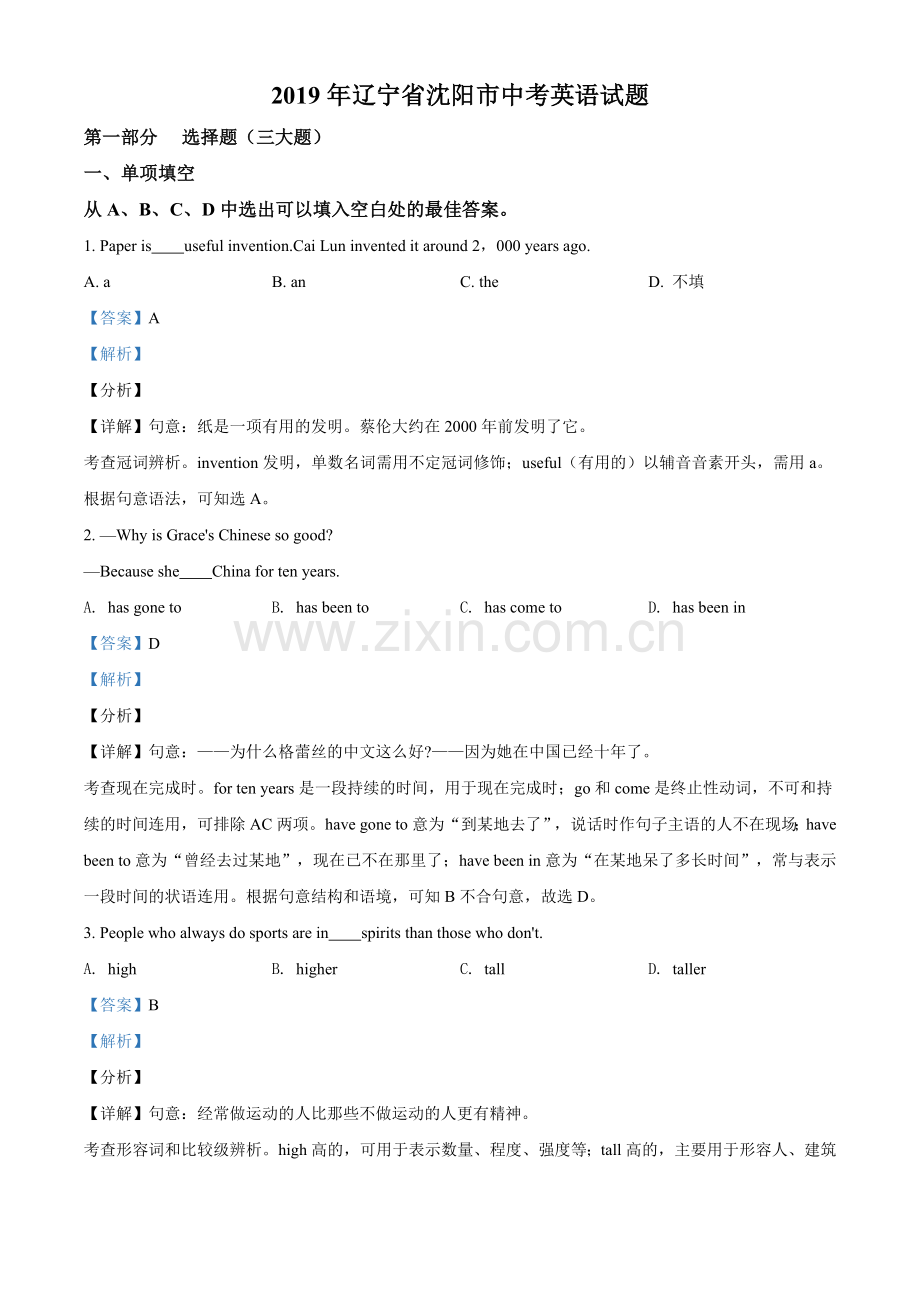 辽宁省沈阳市2019年中考英语试题（解析版）.doc_第1页