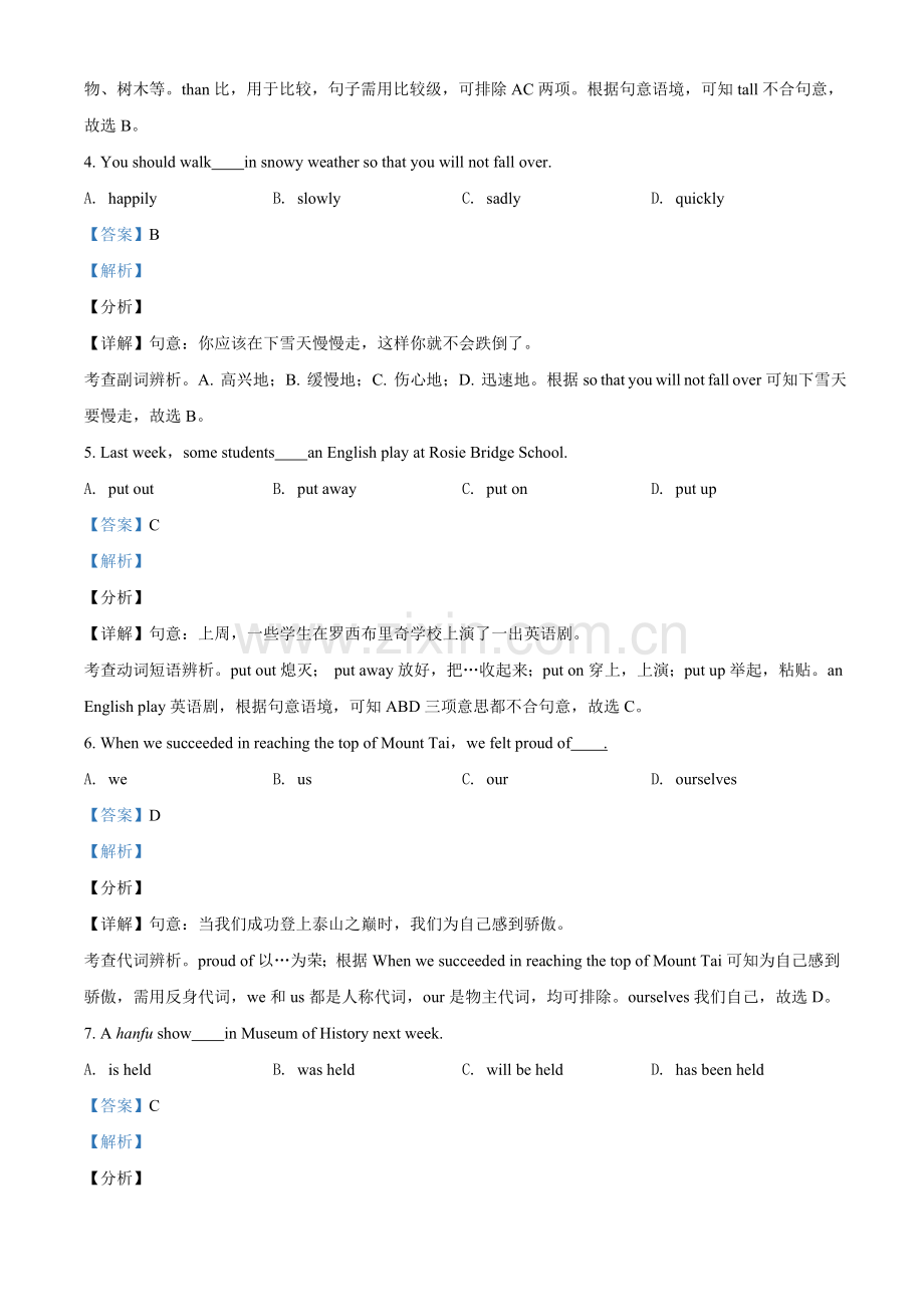 辽宁省沈阳市2019年中考英语试题（解析版）.doc_第2页