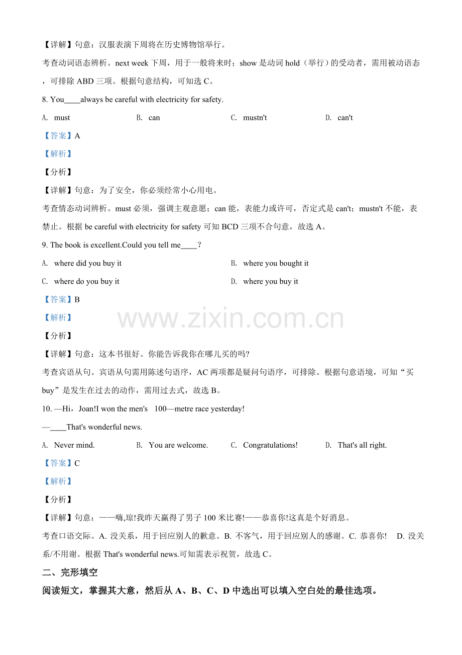 辽宁省沈阳市2019年中考英语试题（解析版）.doc_第3页