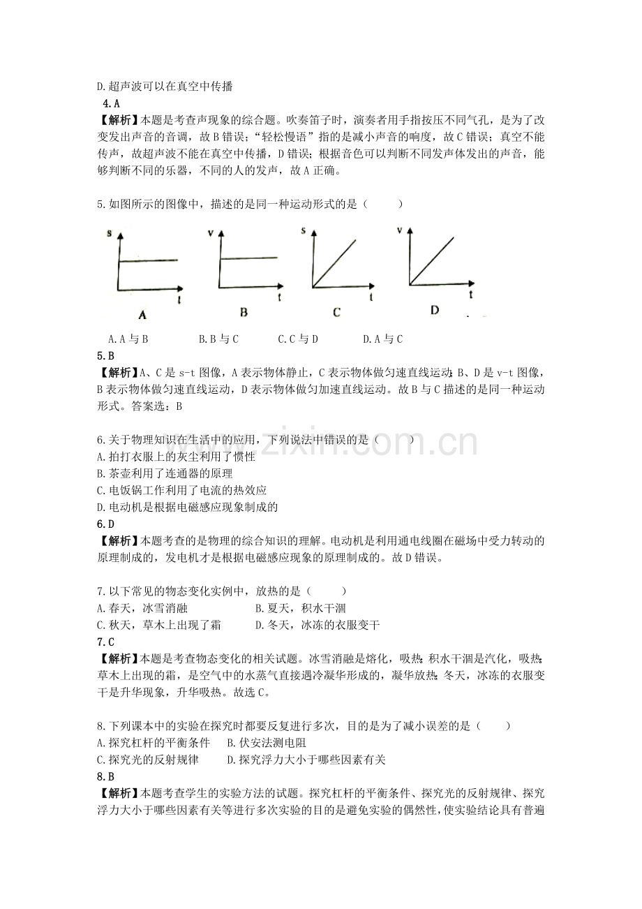 四川省自贡市2016年中考物理真题试题（含解析）.DOC_第2页