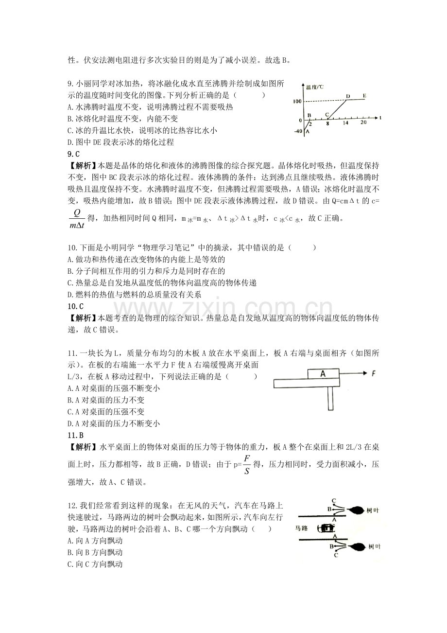 四川省自贡市2016年中考物理真题试题（含解析）.DOC_第3页