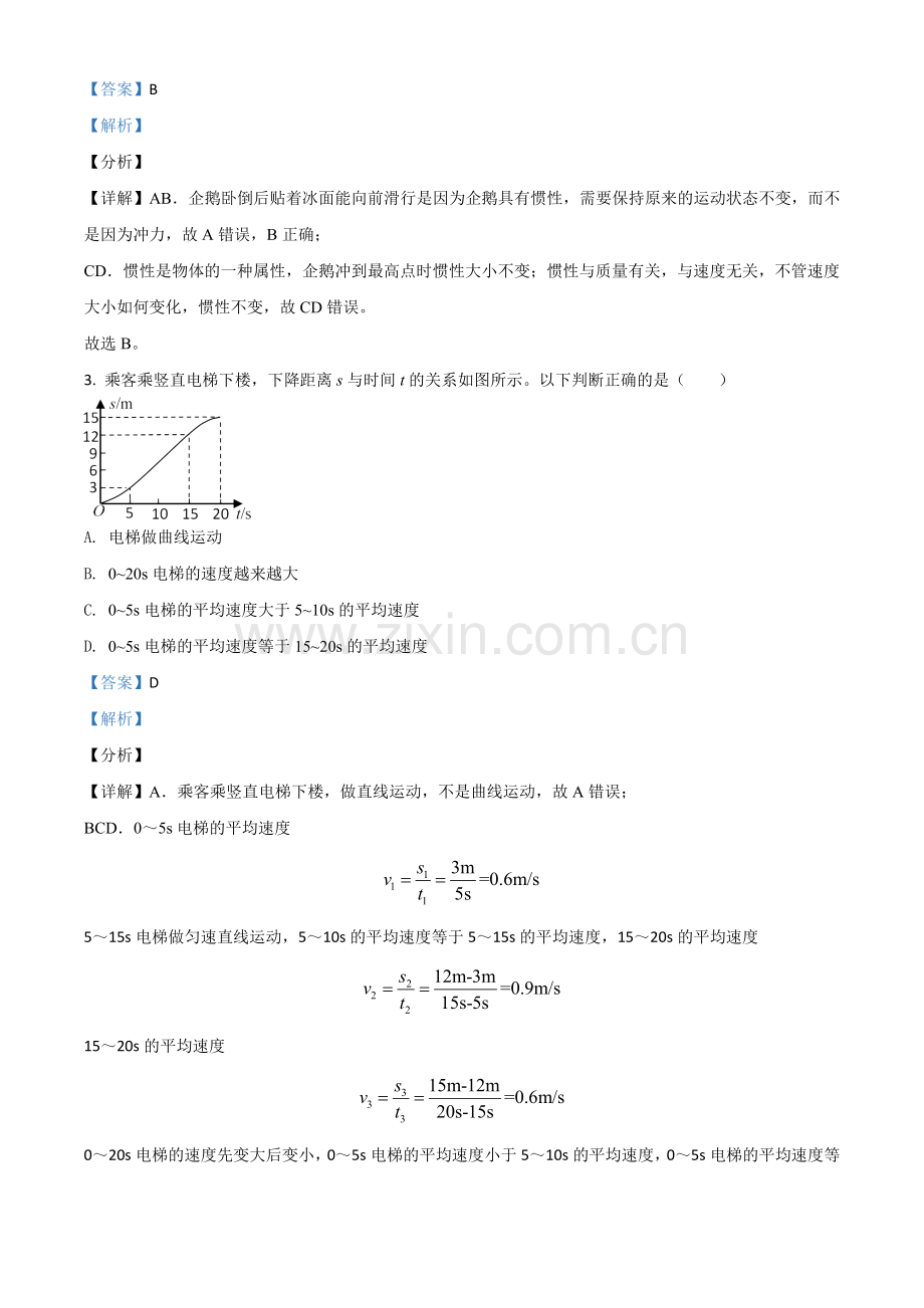 湖南省益阳市2021年中考物理试题（解析版）.doc_第2页