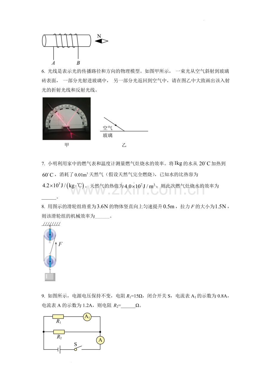 2022年安徽省中考物理真题（原卷版）.docx_第2页