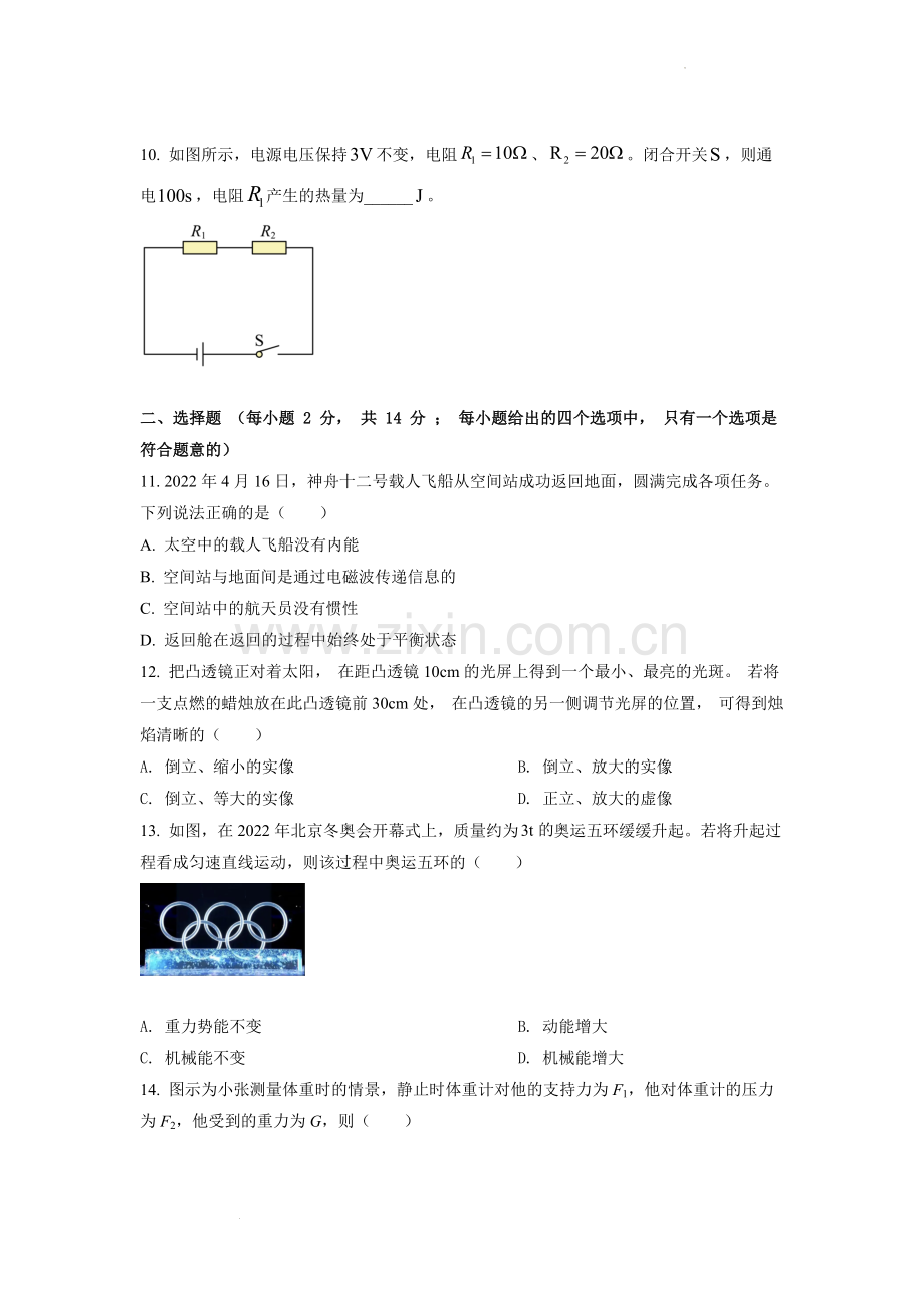 2022年安徽省中考物理真题（原卷版）.docx_第3页