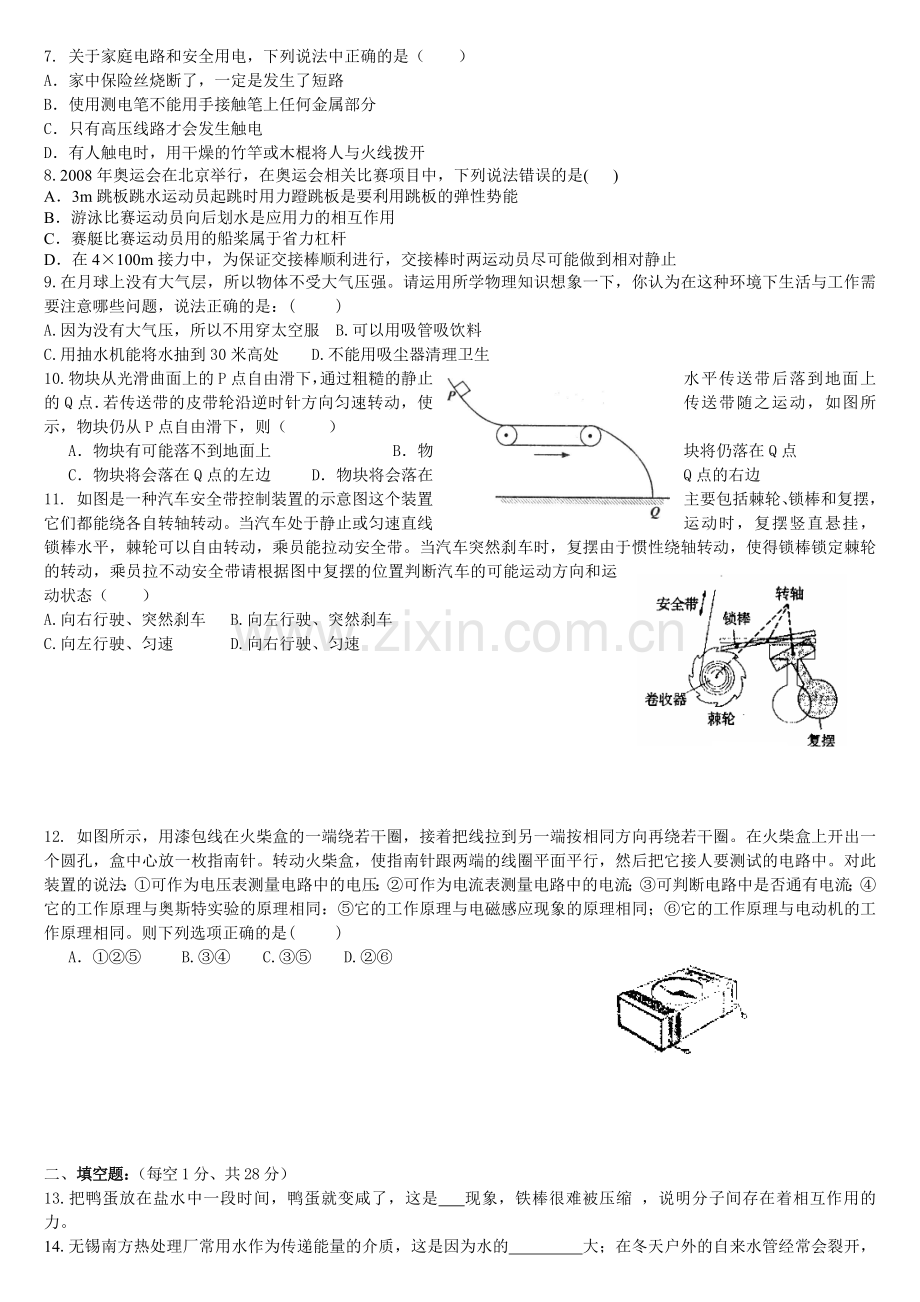 2009年镇江市中考物理试题(word版-含答案).doc_第2页