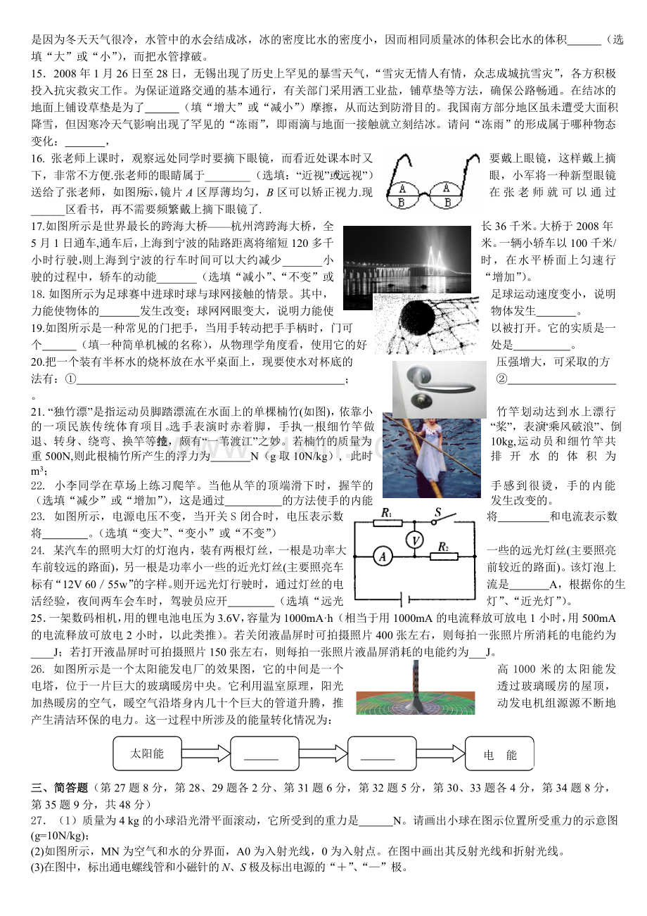 2009年镇江市中考物理试题(word版-含答案).doc_第3页