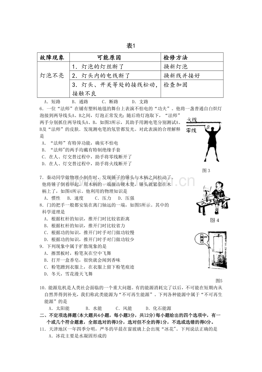 2009年天津市中考物理试题及答案.doc_第2页