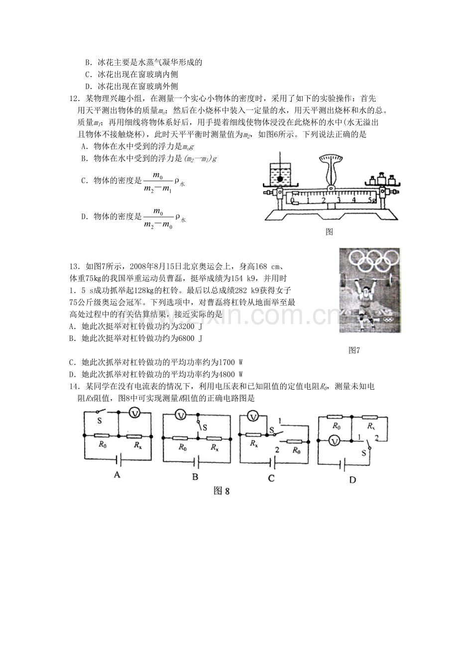 2009年天津市中考物理试题及答案.doc_第3页