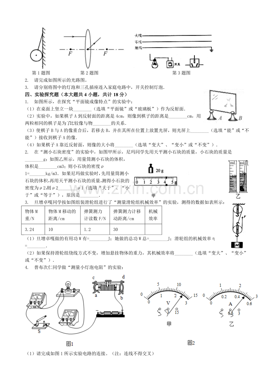 2013年西藏自治区中考物理真题.docx_第3页