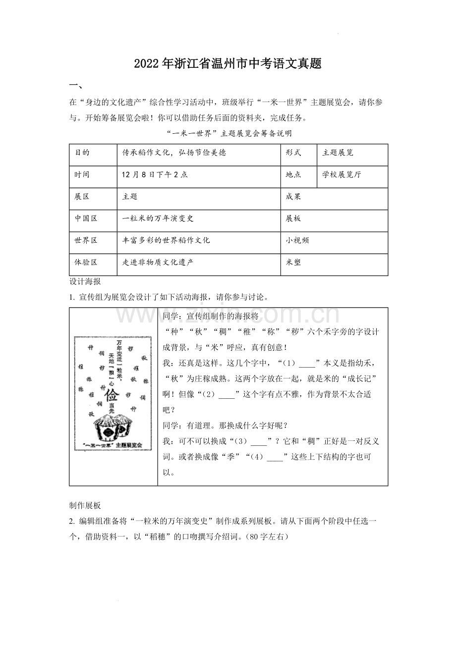 2022年浙江省温州市中考语文真题（原卷版）.docx_第1页