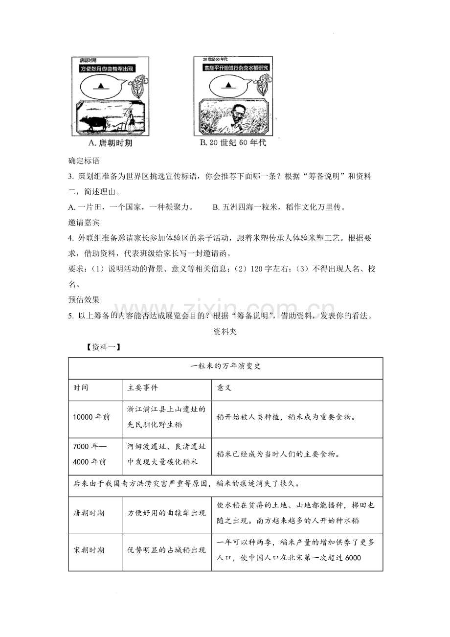 2022年浙江省温州市中考语文真题（原卷版）.docx_第2页