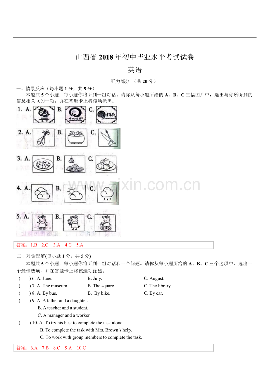 山西省2018年中考英语试题（word版含解析）.doc_第1页