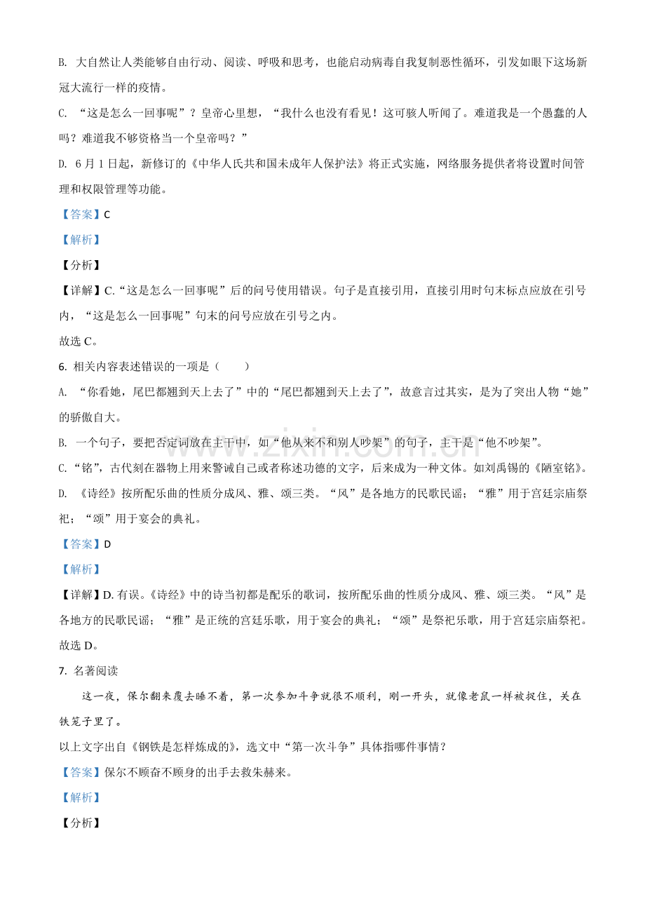 贵州省黔西南布依族苗族自治州2021年中考语文试题（解析版）.doc_第3页