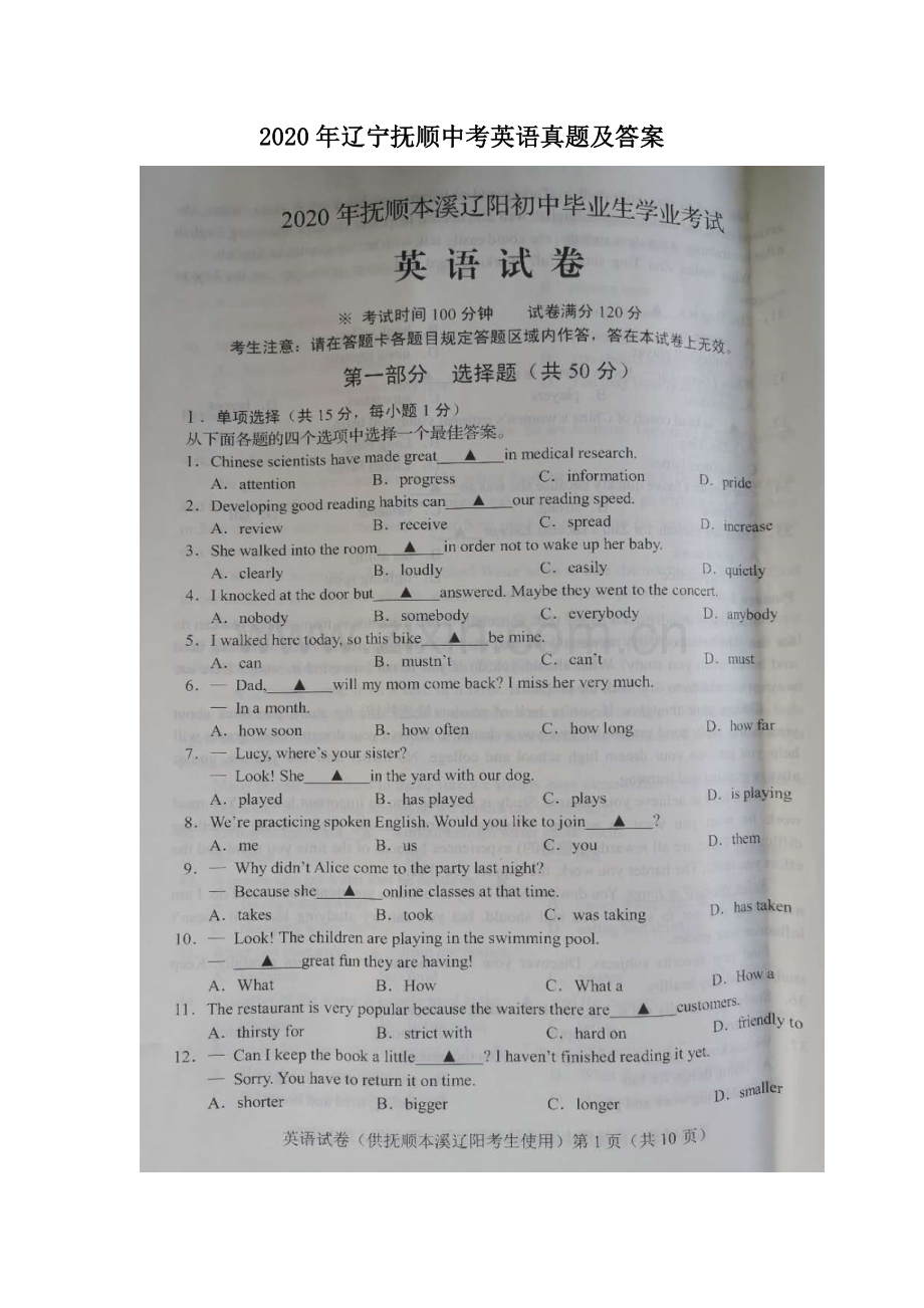 2020年辽宁抚顺中考英语真题及答案.doc_第1页