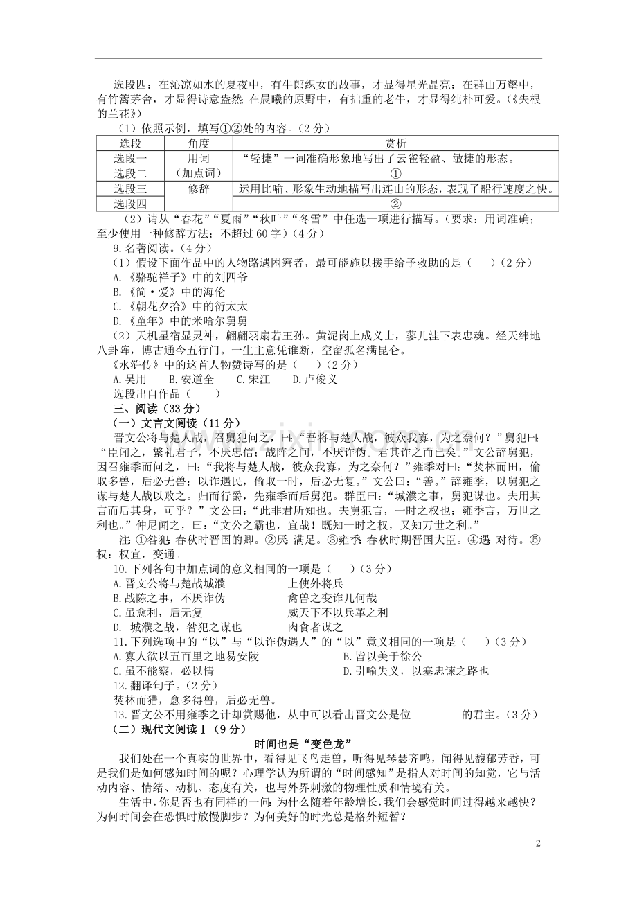 山东省烟台市2015年中考语文真题试题（无答案）.doc_第2页