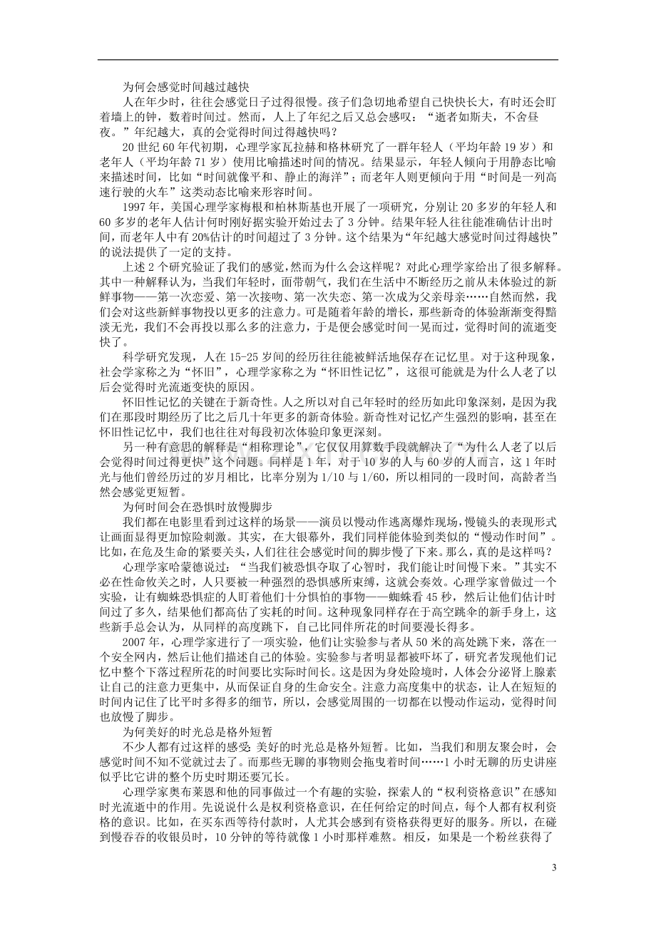 山东省烟台市2015年中考语文真题试题（无答案）.doc_第3页