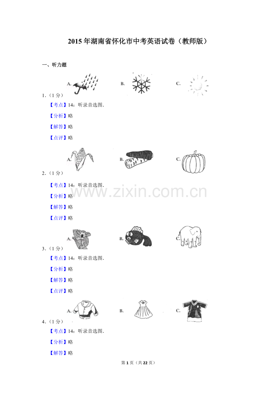 2015年湖南省怀化市中考英语试卷（教师版）.doc_第1页