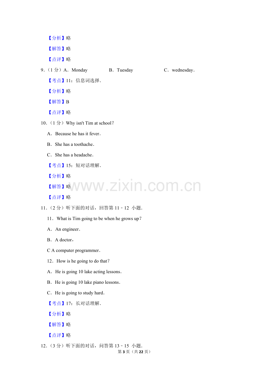 2015年湖南省怀化市中考英语试卷（教师版）.doc_第3页