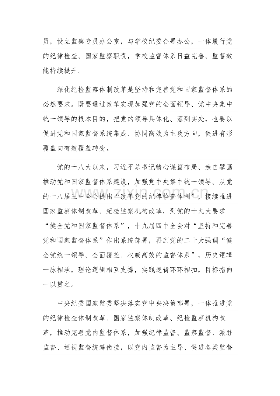 党员干部深入学习贯彻党的二十大精神感悟3篇范文.docx_第2页