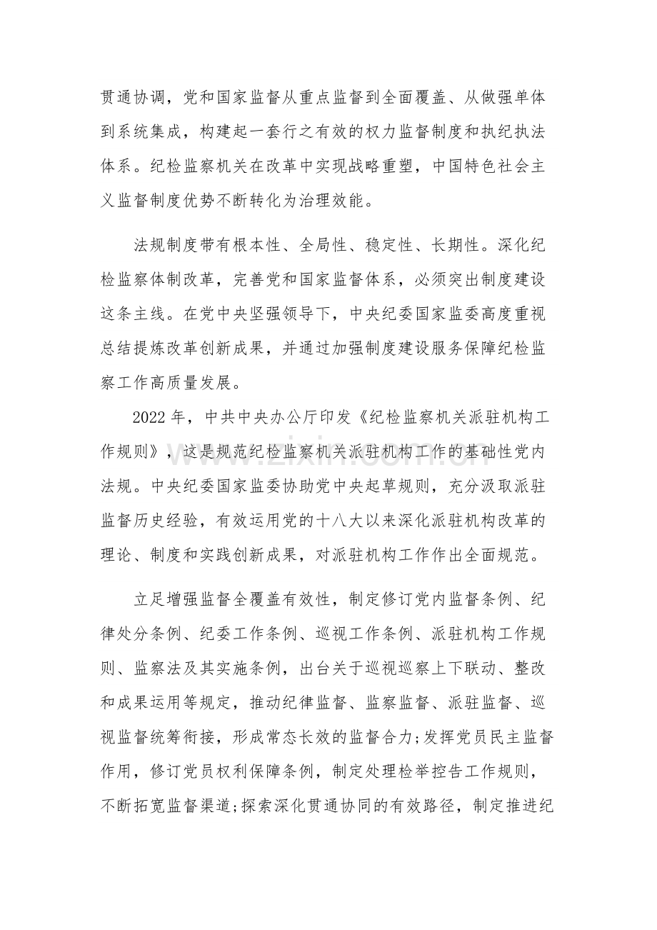 党员干部深入学习贯彻党的二十大精神感悟3篇范文.docx_第3页