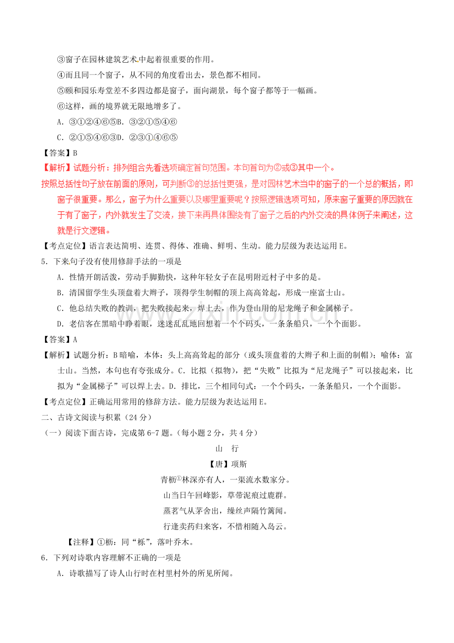 江西省2017年中考语文真题试题（含解析）.doc_第2页