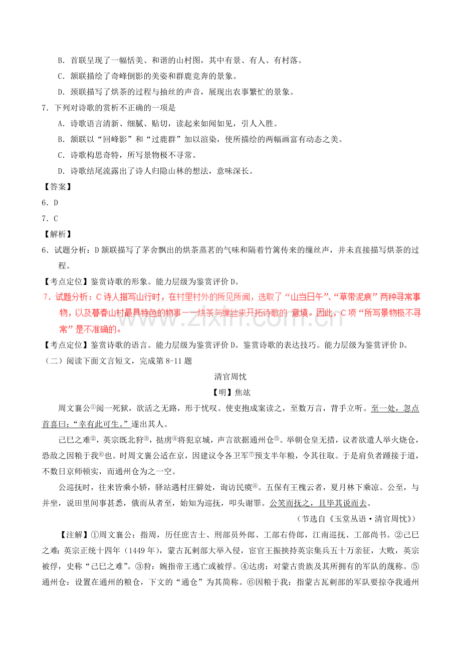 江西省2017年中考语文真题试题（含解析）.doc_第3页