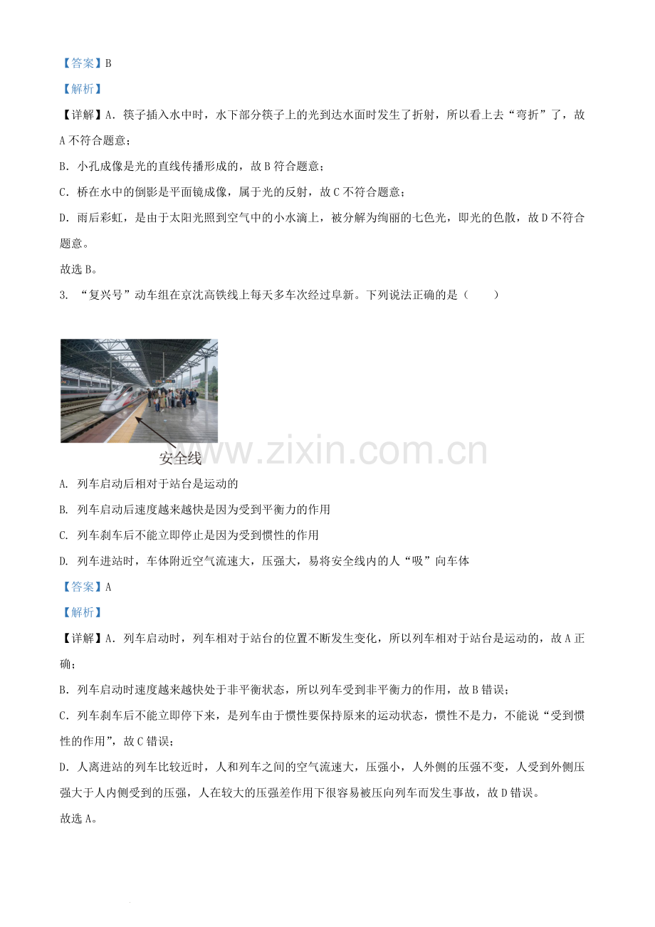 2022年辽宁省阜新市中考物理试题（解析版）.docx_第2页