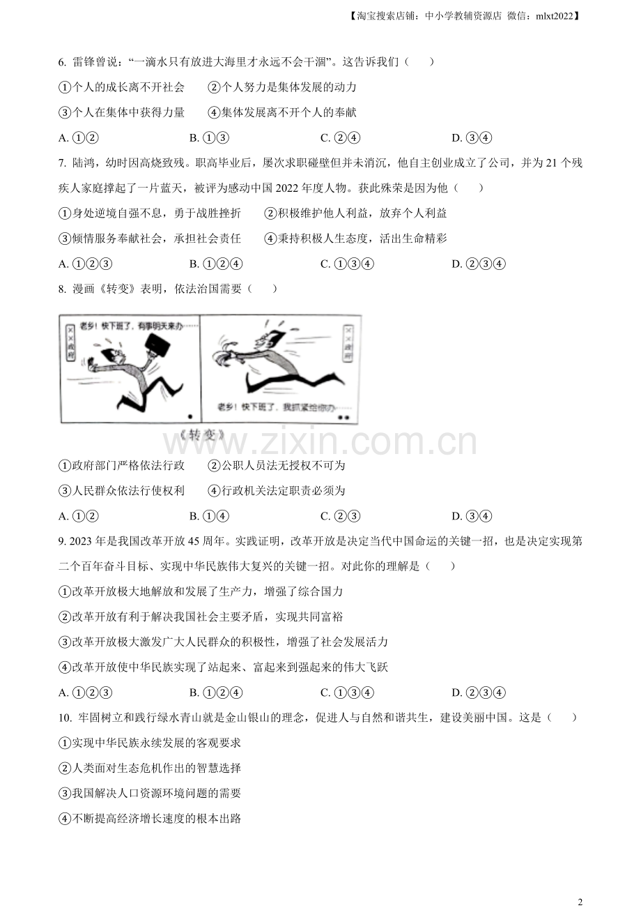 2023年内蒙古包头市中考道德与法治真题（原卷版）.docx_第2页