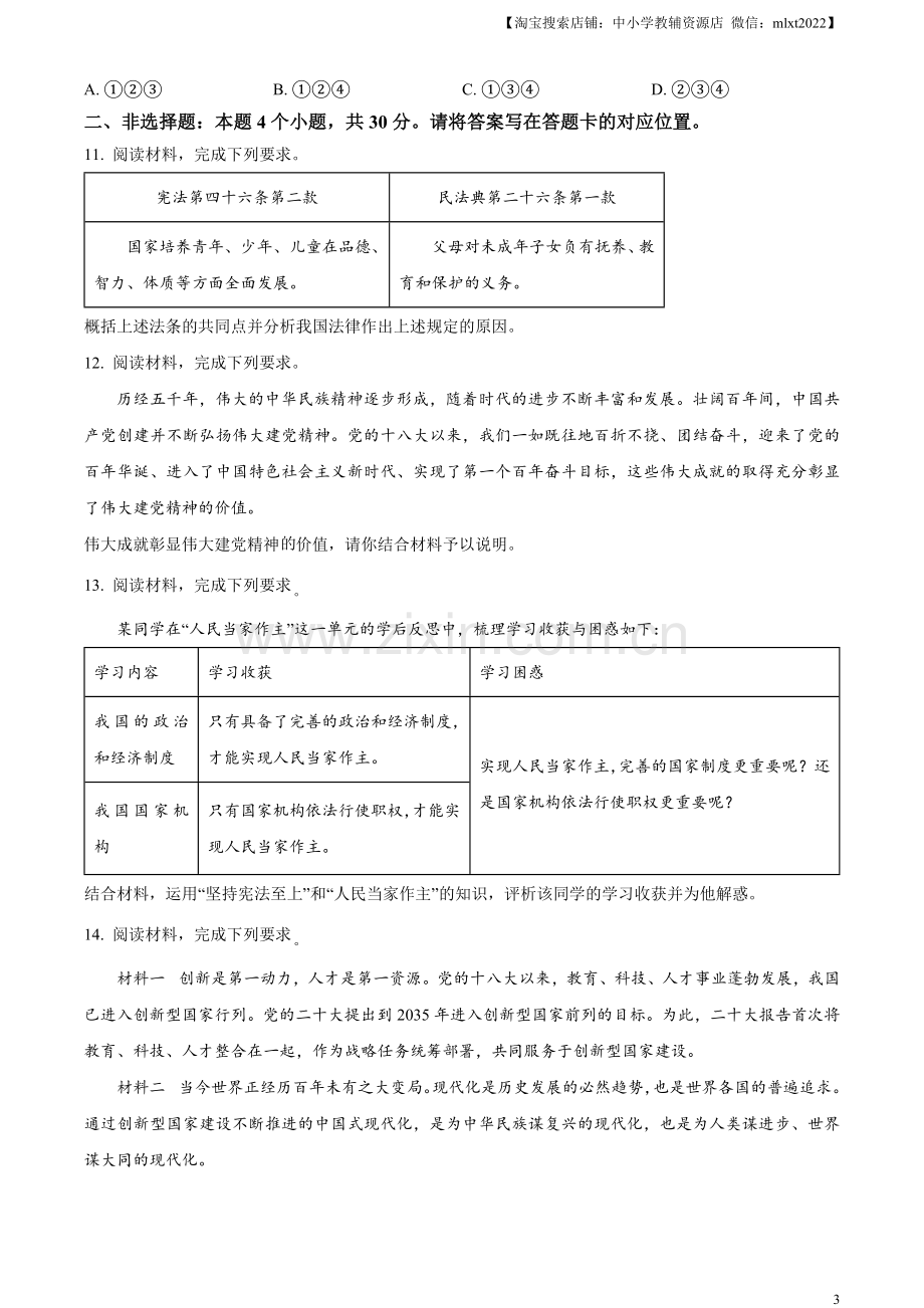 2023年内蒙古包头市中考道德与法治真题（原卷版）.docx_第3页