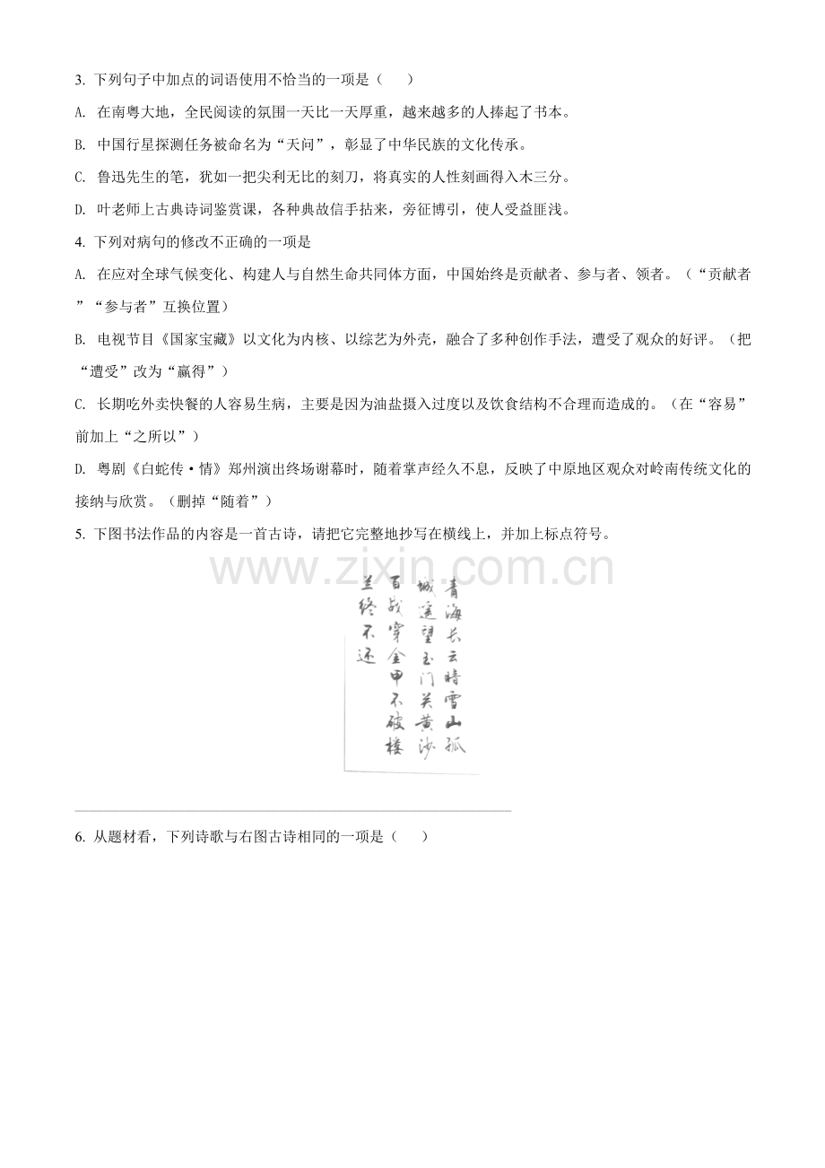 广东省2021年中考语文试题（原卷版）.doc_第2页