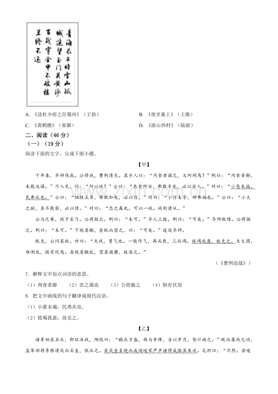 广东省2021年中考语文试题（原卷版）.doc_第3页