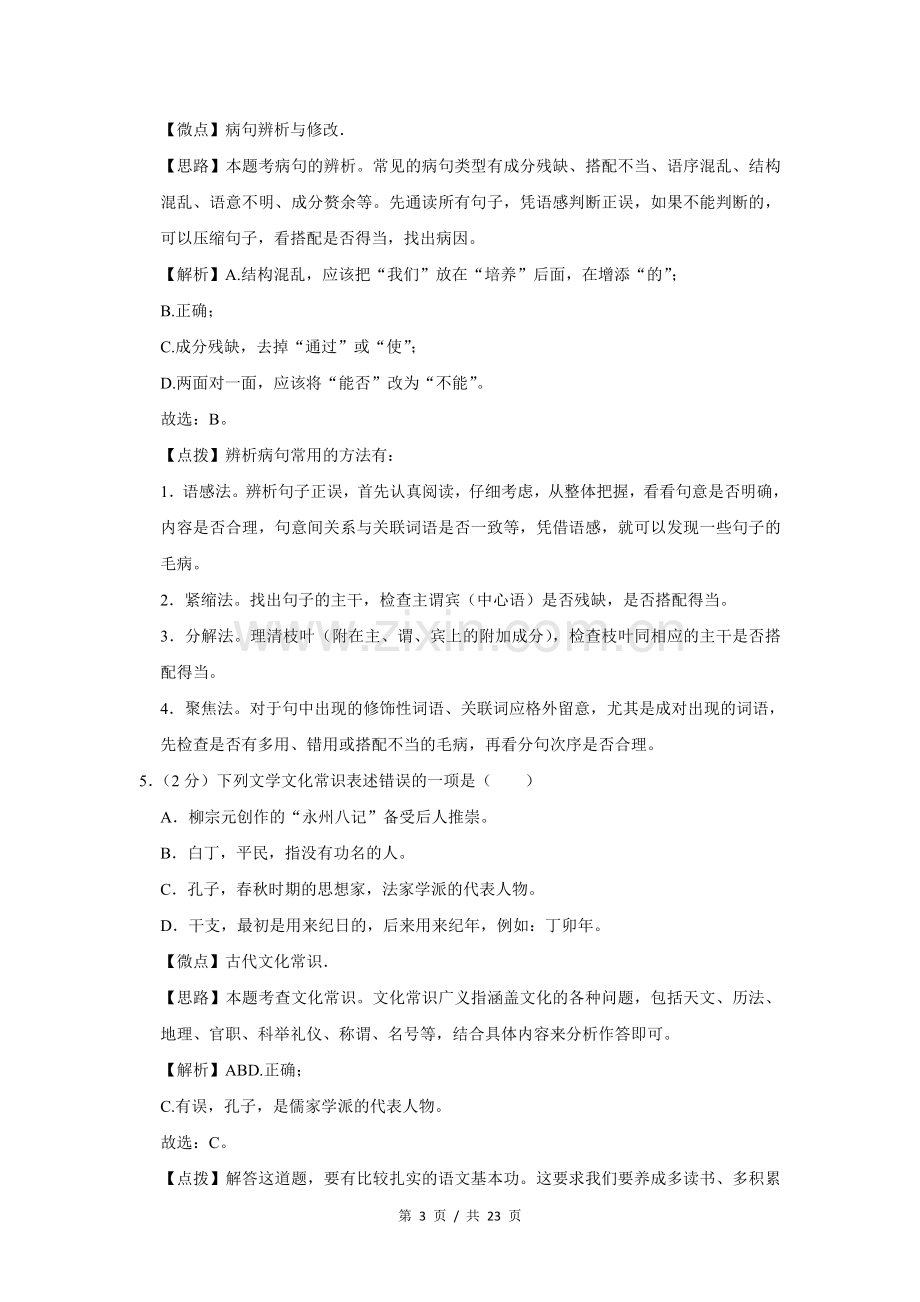 2020年广西桂林市中考语文试卷（教师版）.doc_第3页